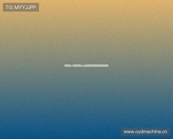 全面解析yo米体育直播app：实时赛事更新与独家体育内容享受